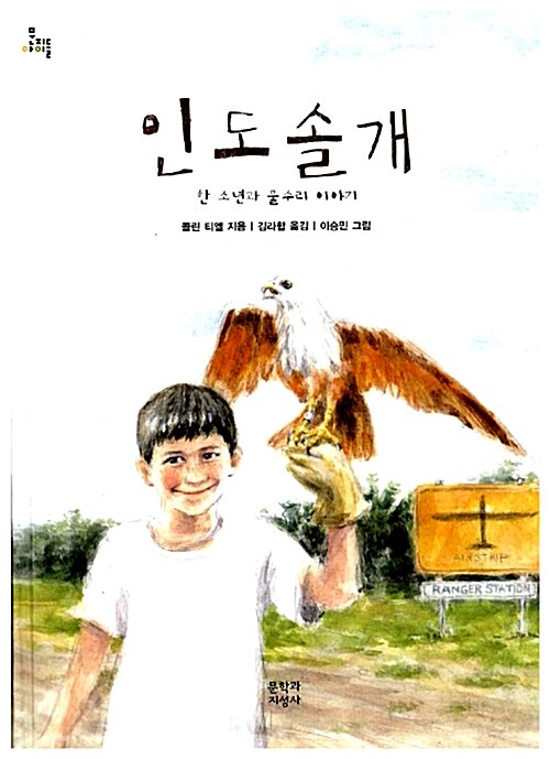 인도솔개 표지