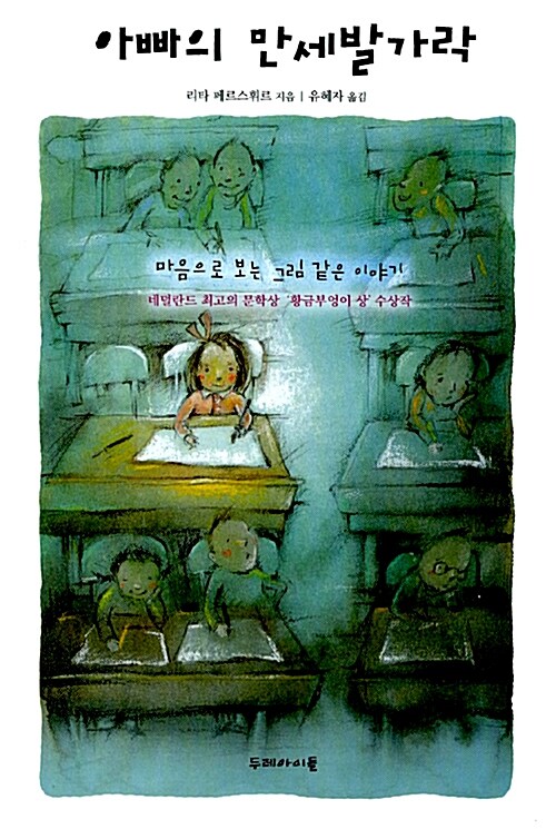 아빠의 만세발가락 표지