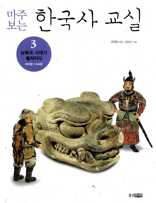 (마주보는) 한국사 교실 표지
