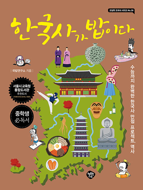 한국사가 밥이다 표지