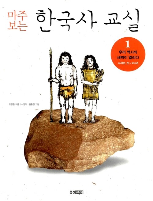(마주보는) 한국사 교실 표지