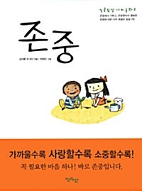 존중 표지