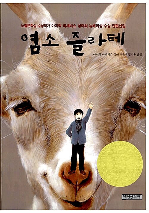 염소 즐라테 표지