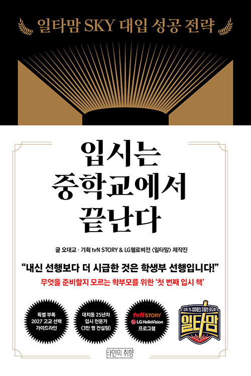 입시는 중학교에서 끝난다 표지