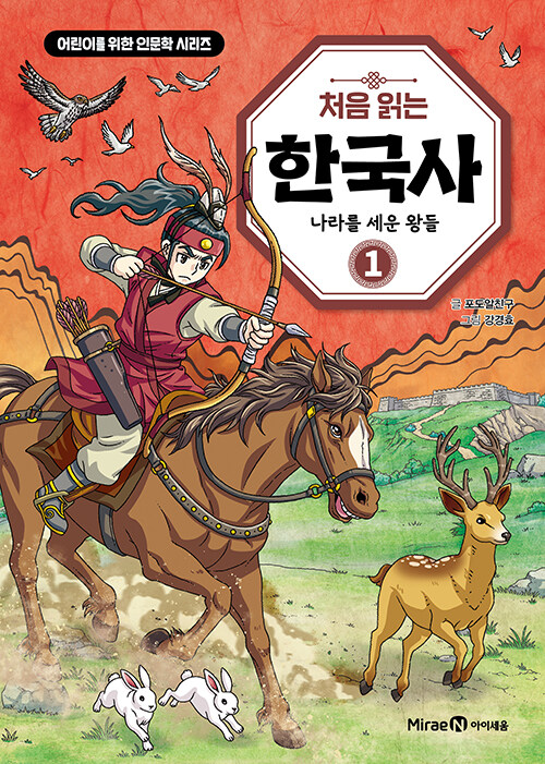 처음 읽는 한국사 1 표지