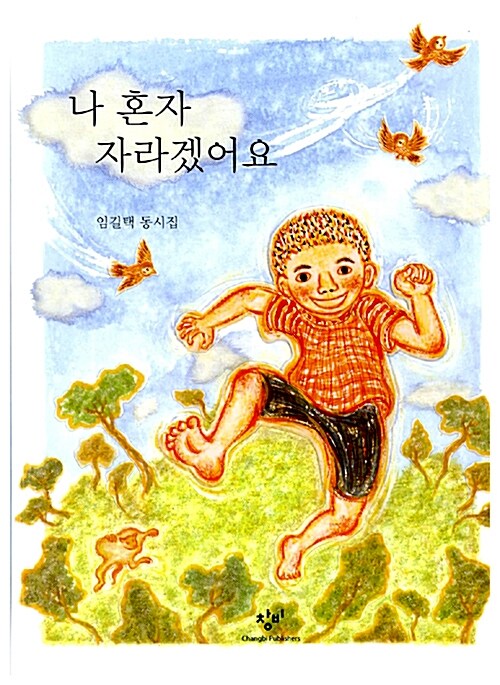 나 혼자 자라겠어요 표지