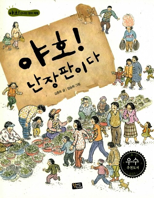 야호! 난장판이다 표지