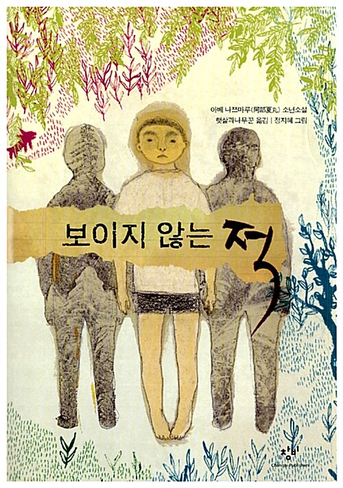 보이지 않는 적 표지