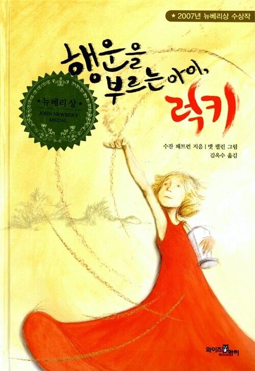 행운을 부르는 아이, 럭키 표지