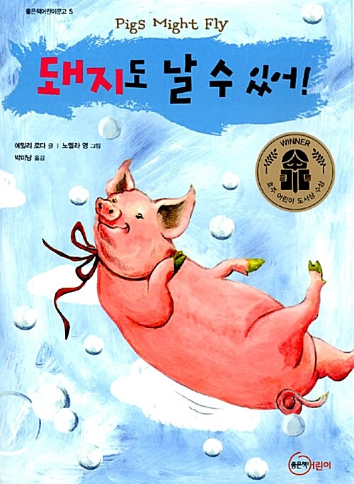 돼지도 날 수 있어! 표지