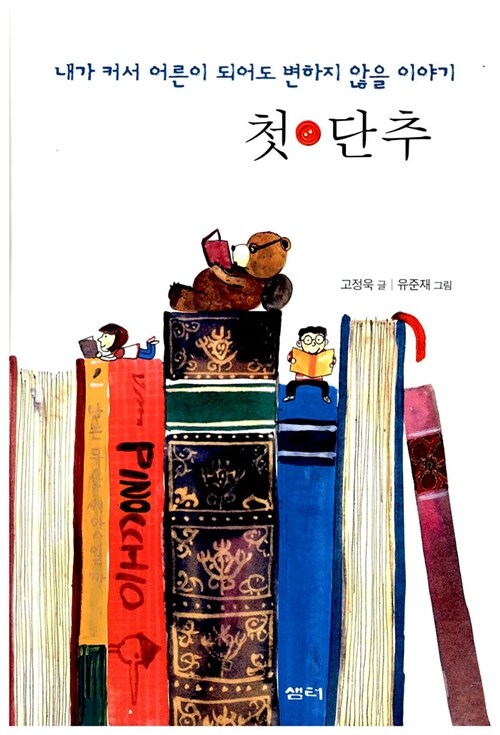 첫 단추 표지