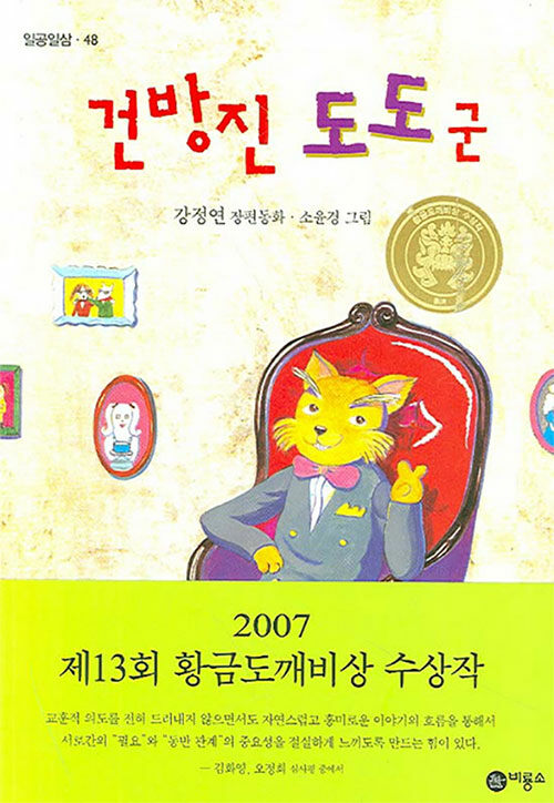 건방진 도도군 표지