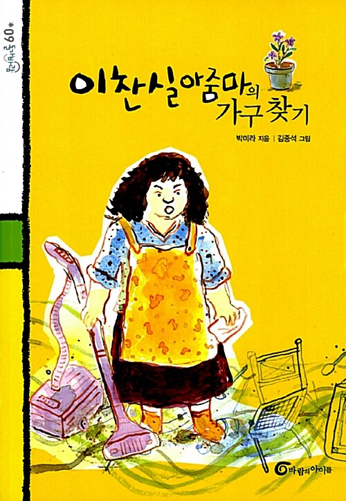 이찬실 아줌마의 가구찾기 표지