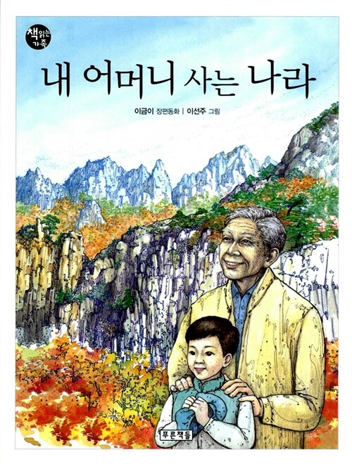 내 어머니 사는 나라 표지