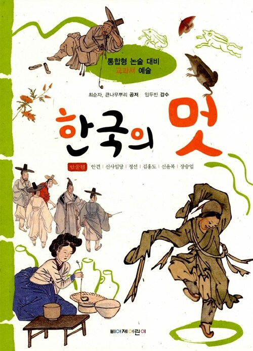 한국의 멋 표지