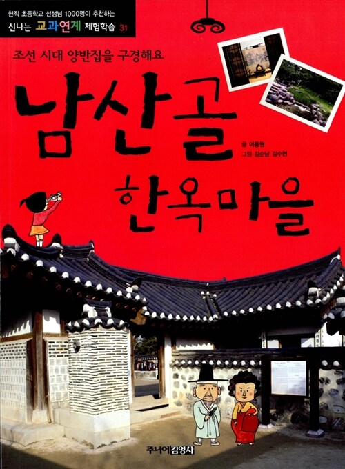 남산골 한옥마을 표지