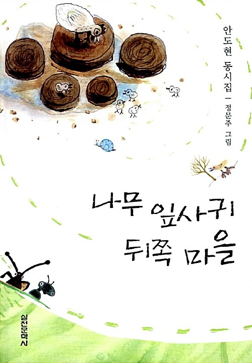 나무 잎사귀 뒤쪽 마을 표지