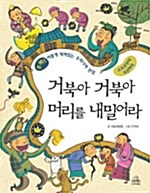 거북아 거북아 머리를 내밀어라 표지