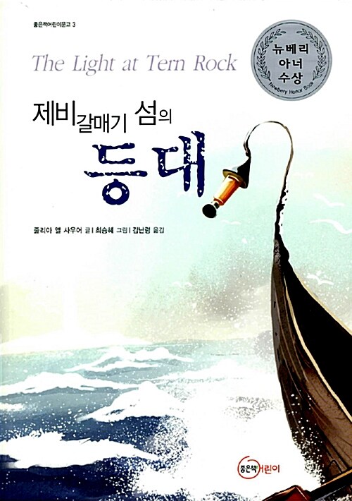 턴록의 등대 표지