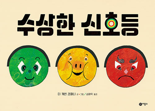 수상한 신호등 표지