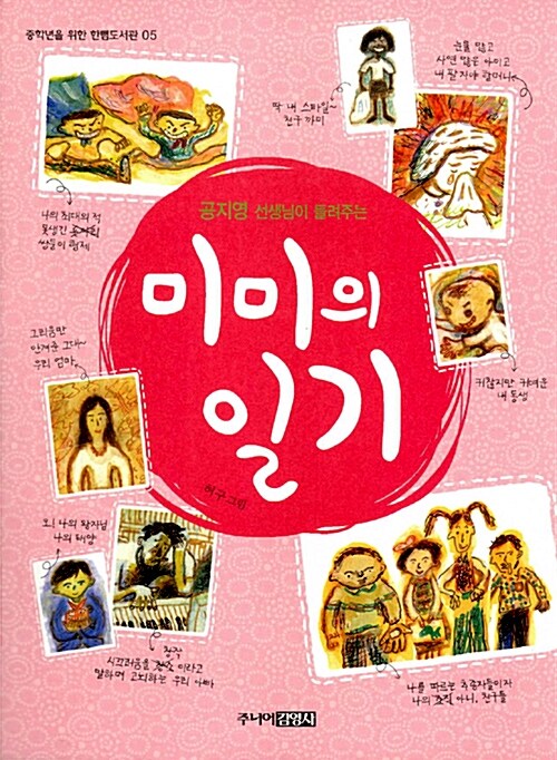 미미의 일기 표지