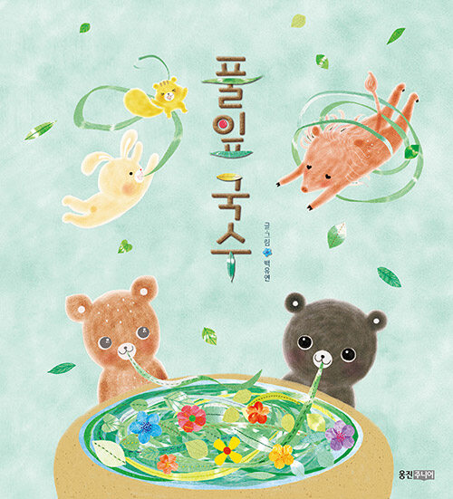 풀잎 국수 표지