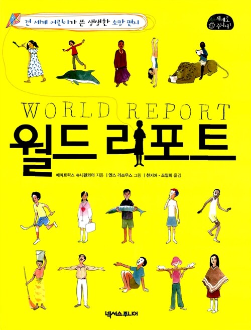월드 리포트  표지