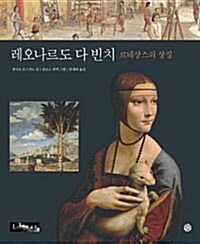 레오나르도 다 빈치  표지