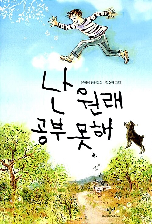 난 원래 공부 못해 표지