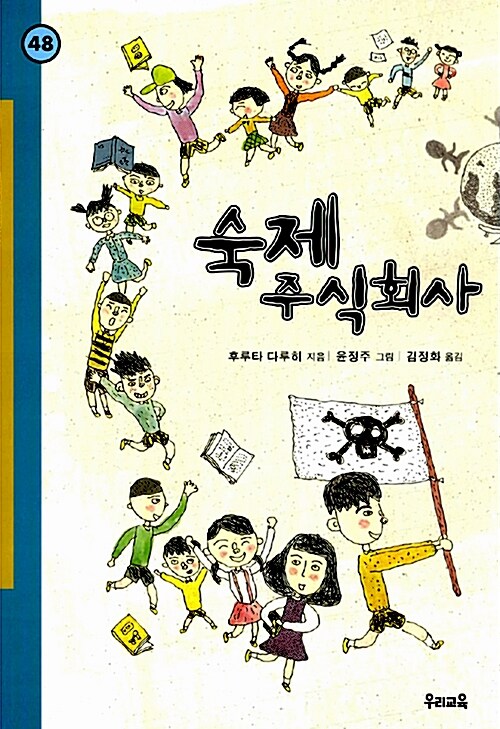 숙제 주식회사  표지