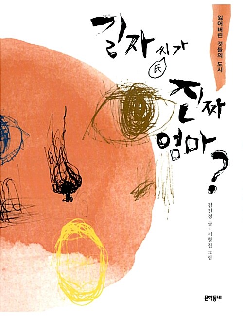 길자씨가 진짜 엄마?  표지