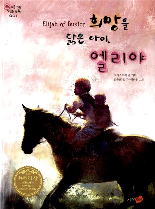 희망을 닮은 아이, 엘리야 표지