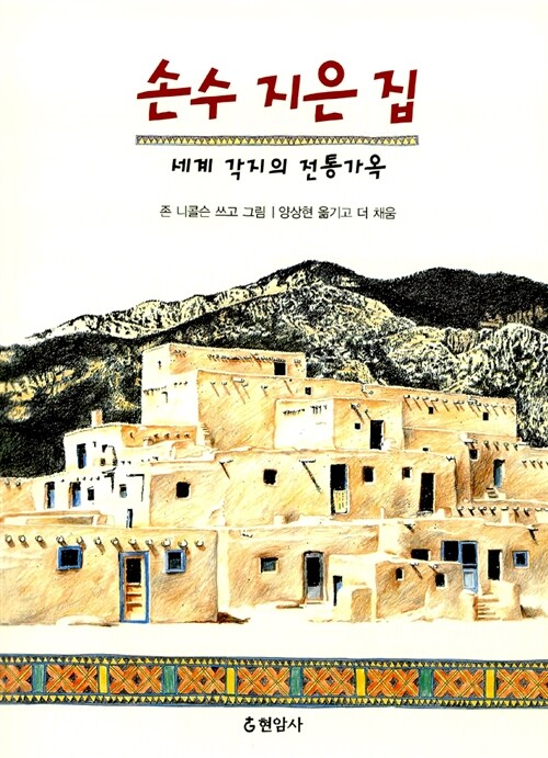 손수 지은 집  표지