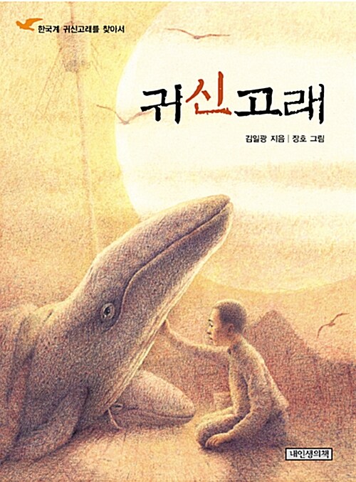 귀신고래  표지