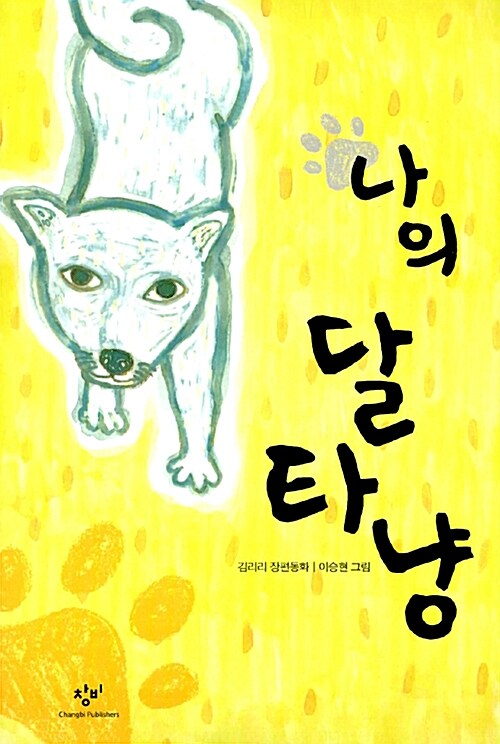 나의 달타냥  표지