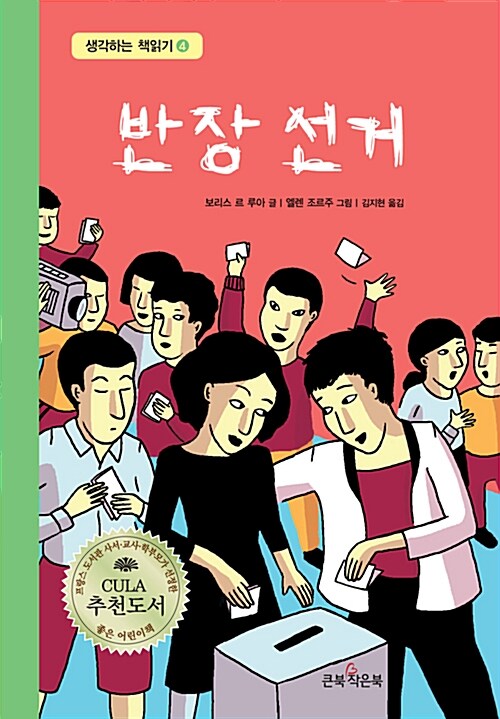 반장 선거   표지