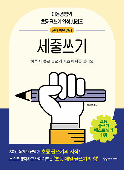 세줄쓰기 표지