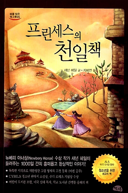 프린세스의 천일책  표지