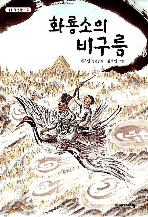 화룡소의 비구름  표지