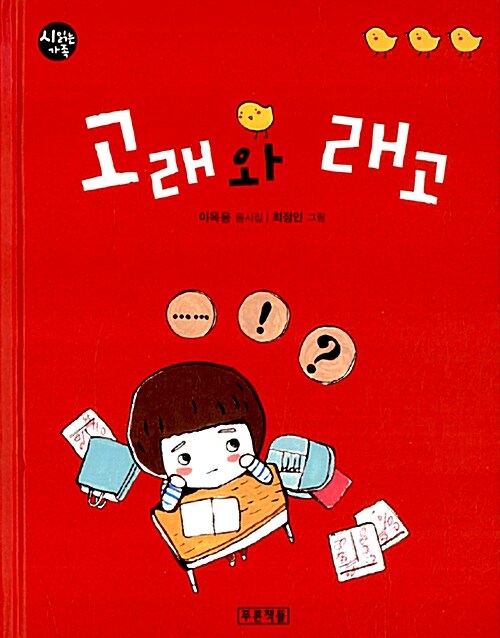 고래와 래고  표지