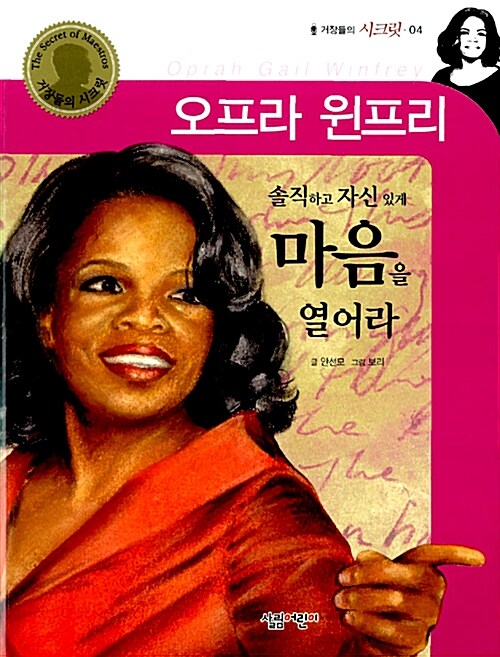 오프라 윈프리  표지