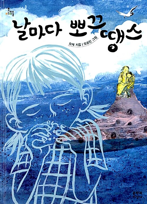 날마다 뽀끄땡스  표지