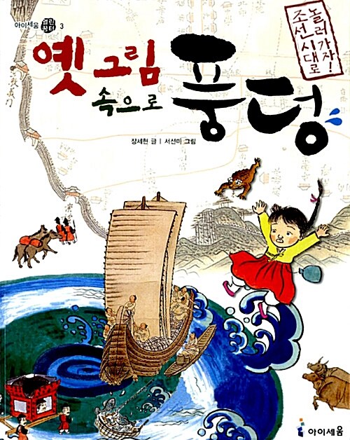 옛 그림속으로 풍덩 표지