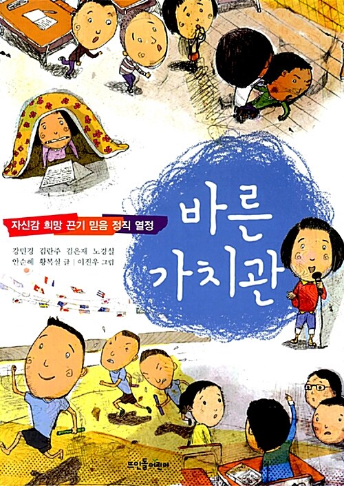 바른 가치관  표지