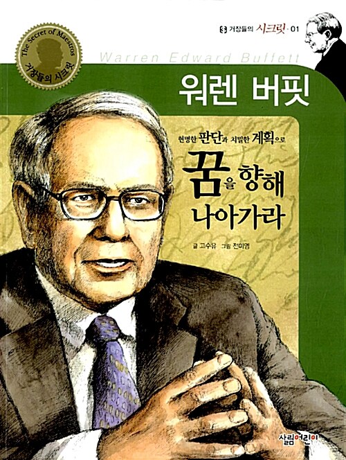 워렌 버핏  표지