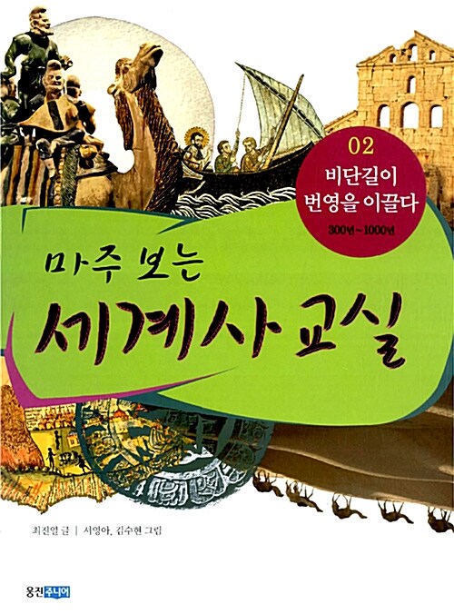 비단길이 번영을 이끌다 표지