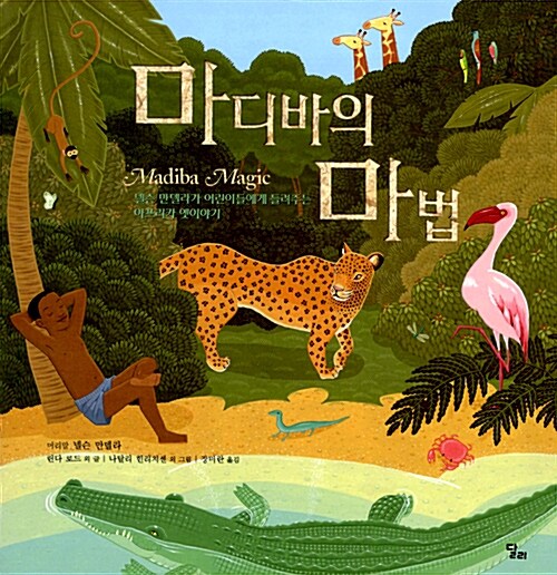 마디바의 마법  표지