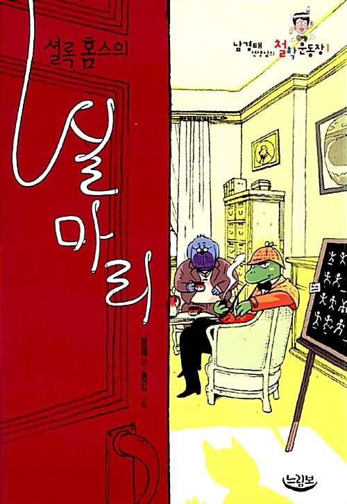 (셜록 홈스의) 실마리 표지
