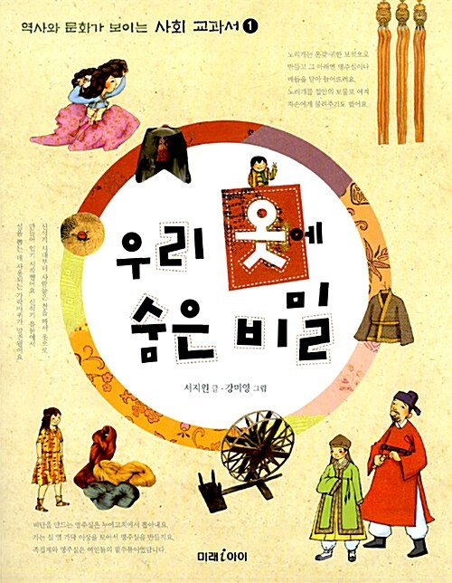 우리 옷에 숨은 비밀  표지