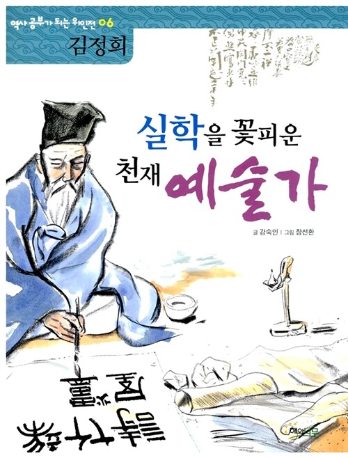 실학을 꽃피운 천재 예술가 표지
